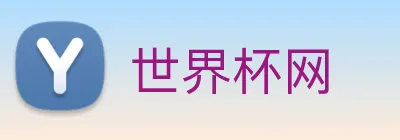 世界杯网 logo